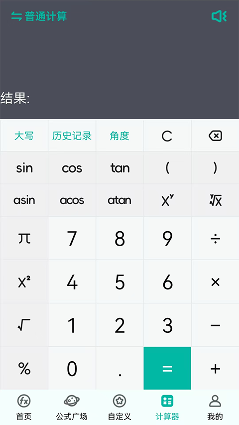 建工計(jì)算器最新版 v4.1.0.43 安卓版 3