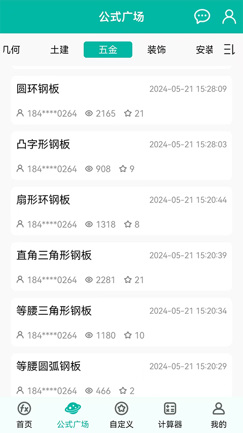 建工計(jì)算器最新版 v4.1.0.43 安卓版 0