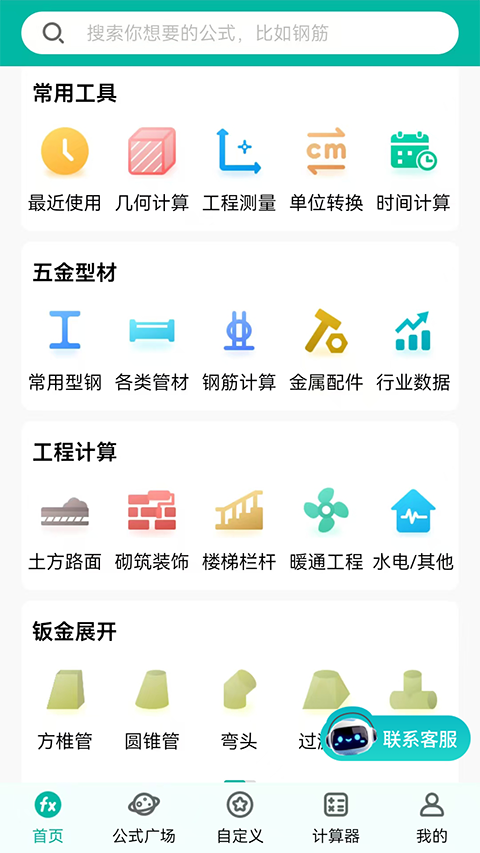 建工計(jì)算器最新版 v4.1.0.43 安卓版 4