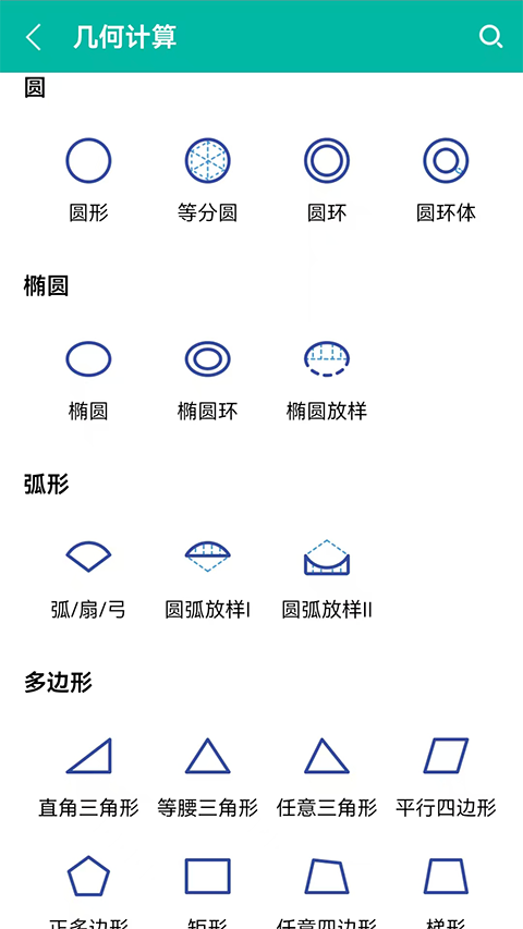 建工計(jì)算器最新版 v4.1.0.43 安卓版 1