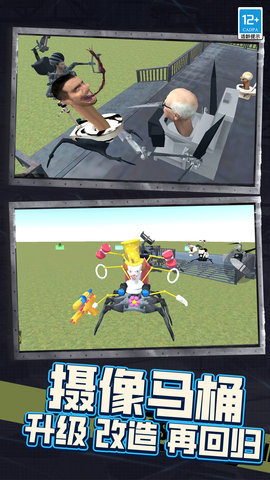 巨型馬桶人模擬 v2.10000.0321.3.4 安卓版 0