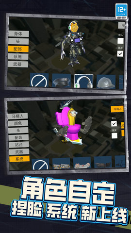 巨型馬桶人模擬 v2.10000.0321.3.4 安卓版 3