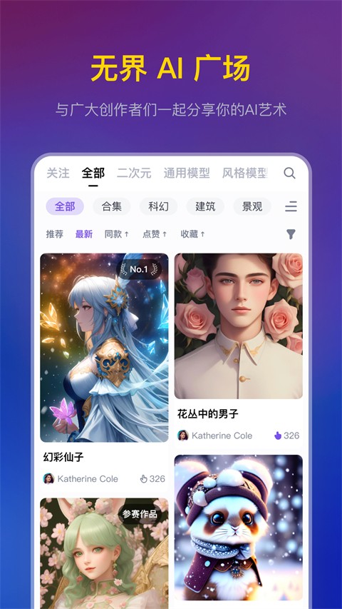 無界ai繪畫 v3.7.1 安卓版 0