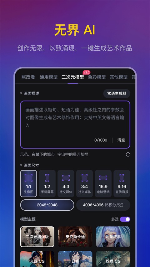 無界ai繪畫 v3.7.1 安卓版 2