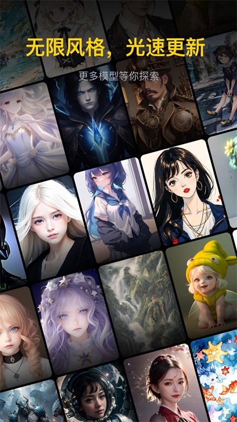 無界ai繪畫 v3.7.1 安卓版 3