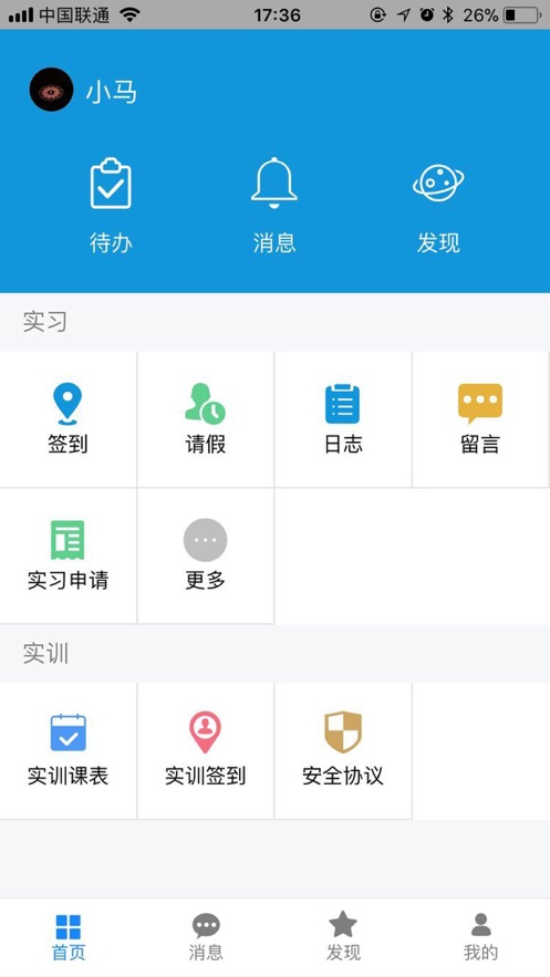 慧職教最新版0