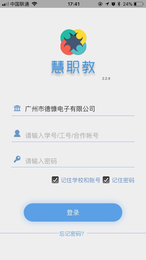 慧職教最新版2