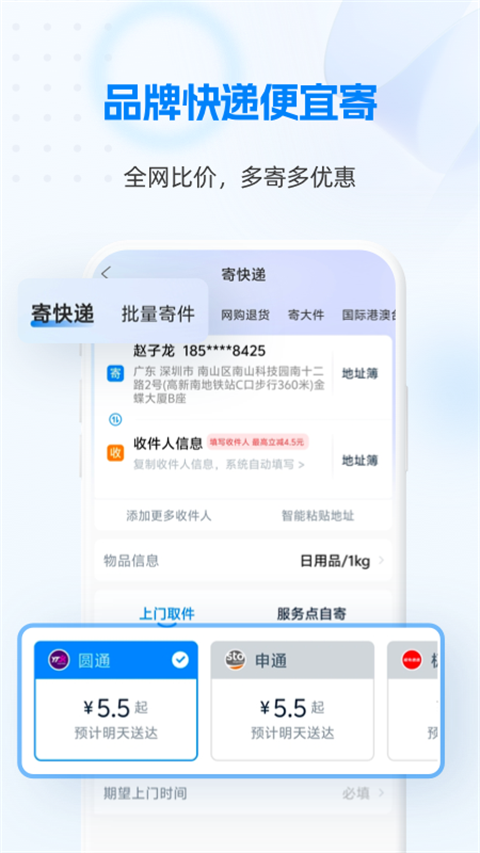 快遞1001