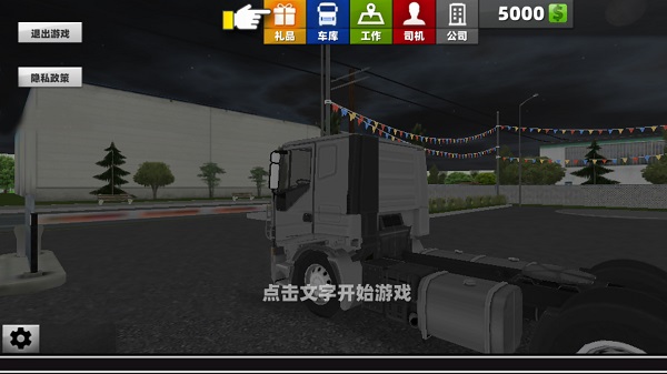 卡車超級(jí)駕駛游戲 v1.0 安卓版 1