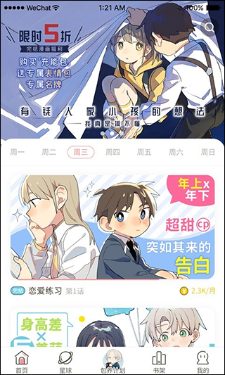 日更計劃官方版 v0.2.45 安卓版 3