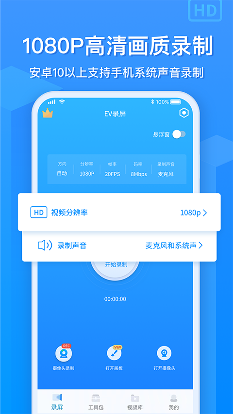 ev錄屏?xí)T正式版手機 v1.9.2 安卓版 2