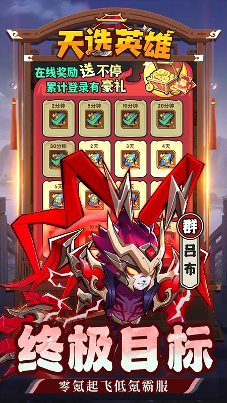 天選英雄 v1.0.1 安卓版 2