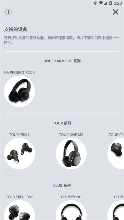 jbl headphones耳機(jī)軟件apk最新版 v5.30.8安卓最新版本 0
