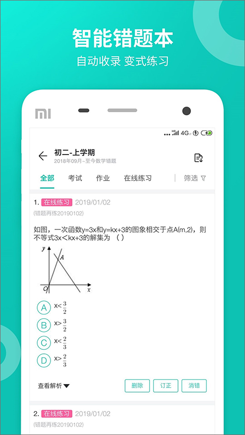 手機(jī)智學(xué)網(wǎng)官方登錄入口查分app v2.0.1972 最新版 2