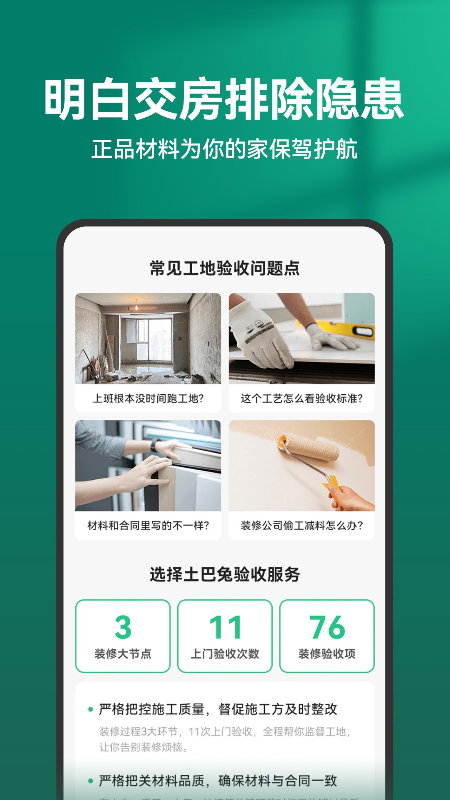土巴兔裝修網(wǎng)手機(jī)客戶端 v11.13.1安卓版 1