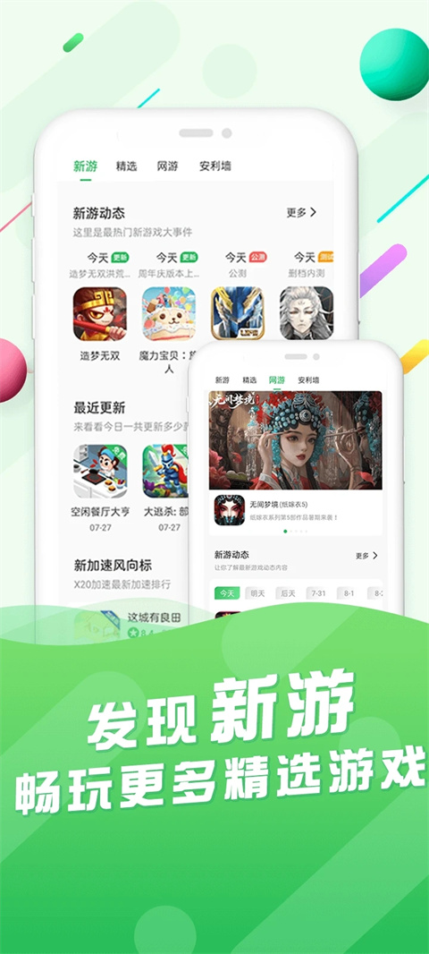 百分網(wǎng)游戲盒app1
