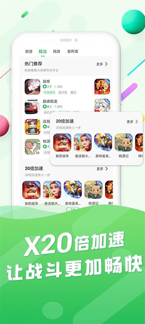百分網(wǎng)游戲盒app4