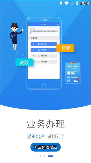 海南e登記注冊營業(yè)執(zhí)照 v2.2.43.0.0105 官方安卓版 2