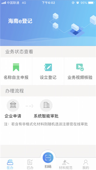 海南e登記注冊營業(yè)執(zhí)照 v2.2.43.0.0105 官方安卓版 1