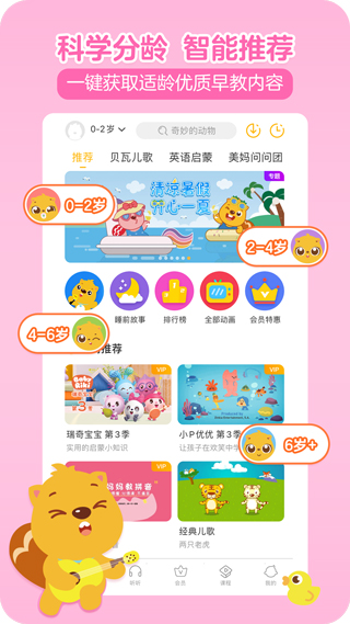 貝瓦兒歌客戶端 v7.7.0官方安卓版 0