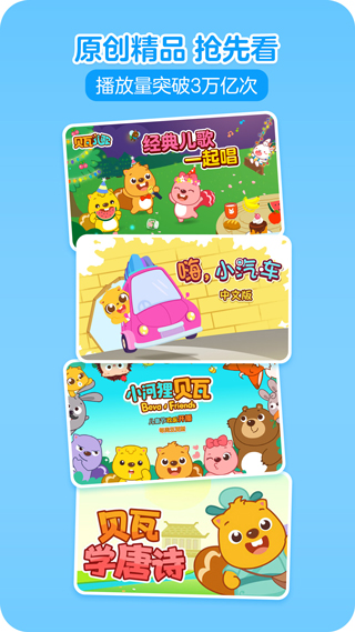 貝瓦兒歌客戶端 v7.7.0官方安卓版 4