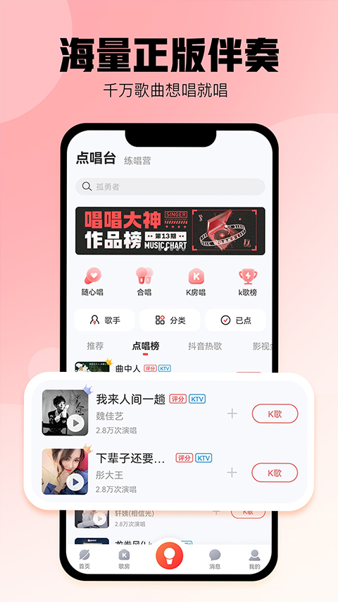 酷狗唱唱最新版免費下載 v5.0.4 最新安卓版 2