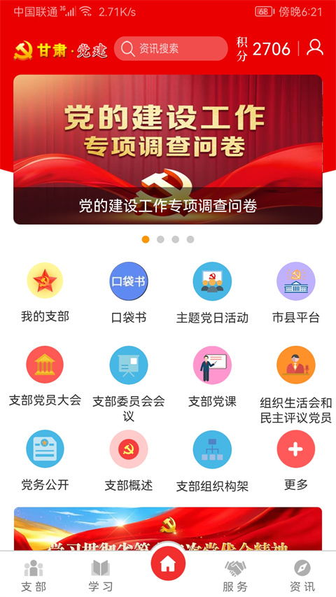 甘肅黨建信息化平臺(tái)app v1.25.1 官方安卓版 1