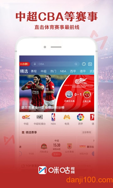咪咕視頻播放器 v6.5.10 3