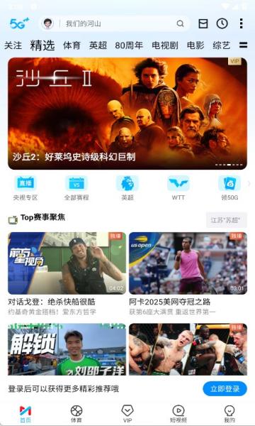 咪咕視頻播放器 v6.5.10 2