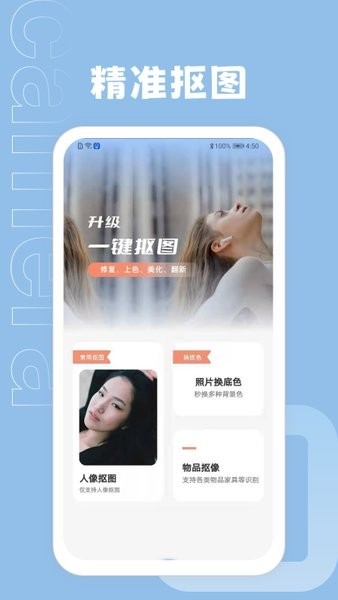 ps摳圖大師app v1.1安卓版 3