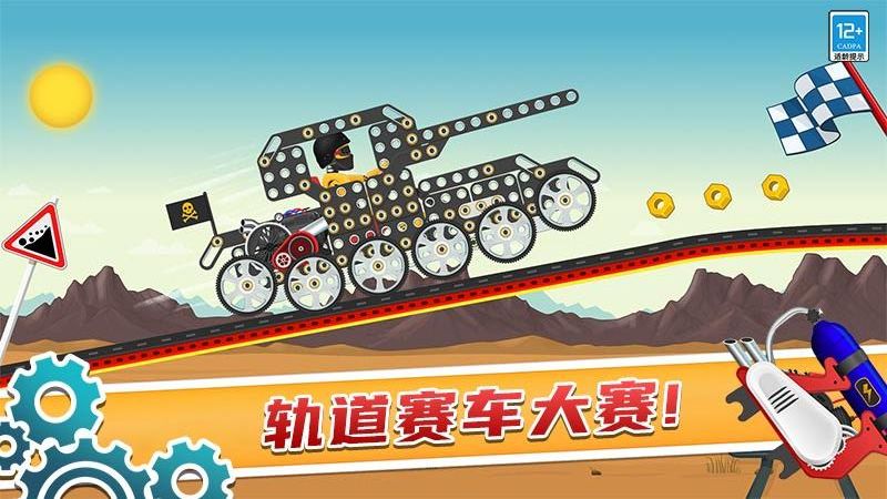 天才賽車手游戲 v1.0.1 安卓版 0