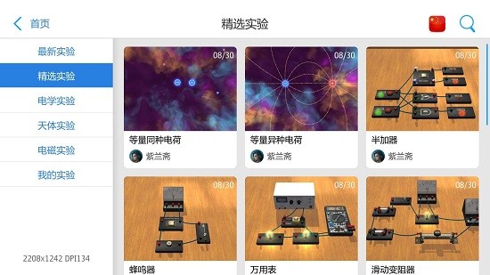 物理實驗室app免費 v2.5.2 安卓版 2