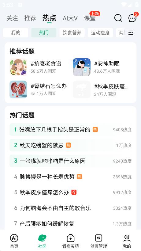 京東健康app免費 v8.1.0 2