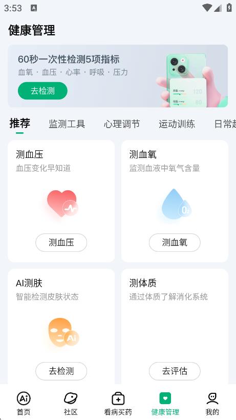京東健康app免費 v8.1.0 1