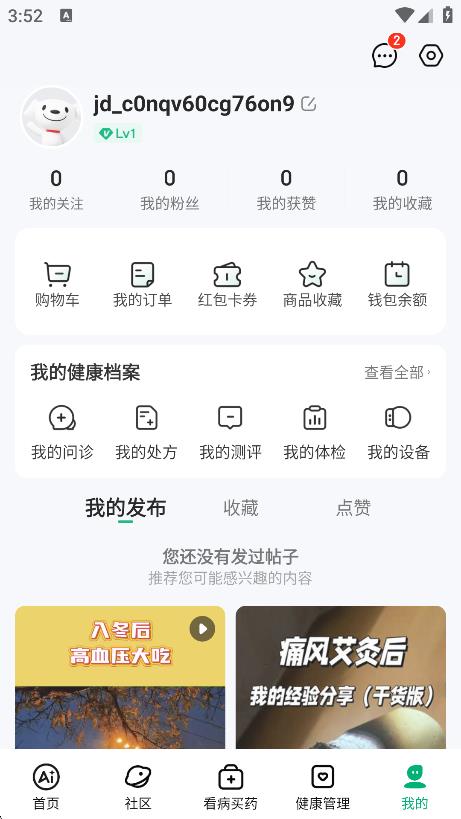 京東健康app免費 v8.1.0 0