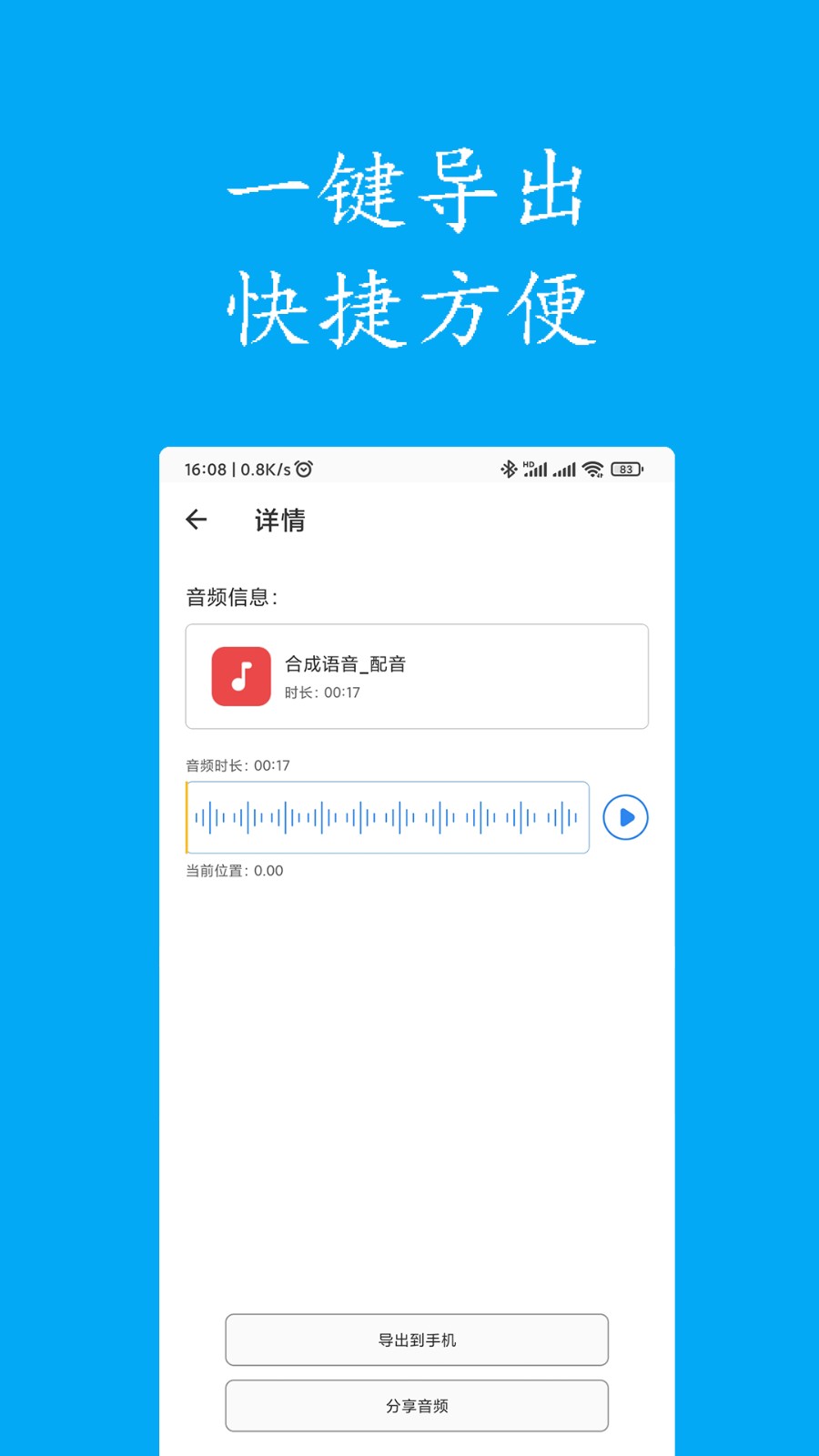 聲寶免費(fèi)文字轉(zhuǎn)語(yǔ)音app v2.9最新版 2