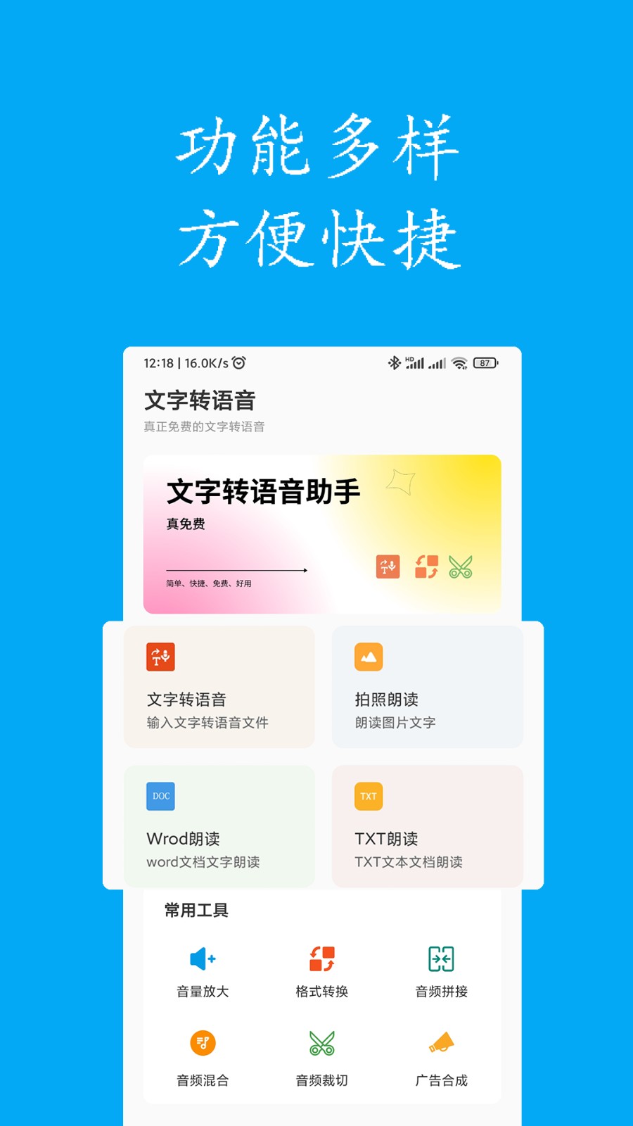 聲寶免費(fèi)文字轉(zhuǎn)語(yǔ)音app v2.9最新版 3