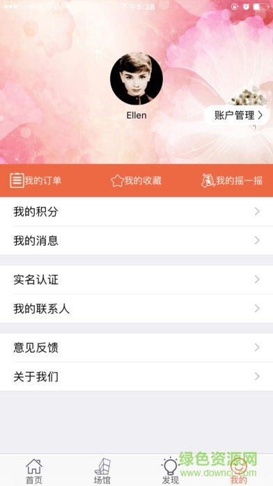 海淀文化管家 v5.4安卓版 0