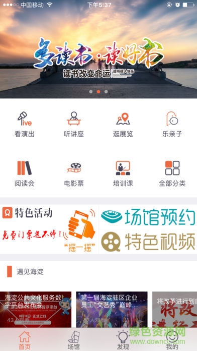 海淀文化管家 v5.4安卓版 2
