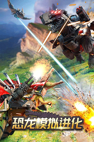 恐龍模擬進化最新版 v1 安卓版 1