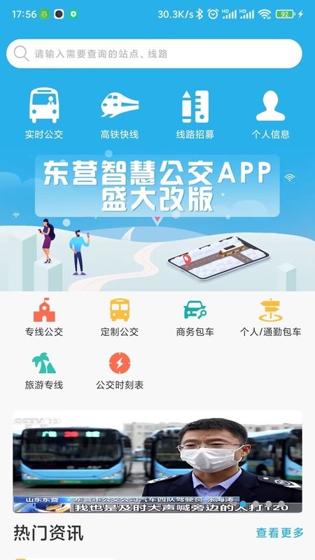 東營智慧公交免費版 v3.0.9 官方安卓版 0