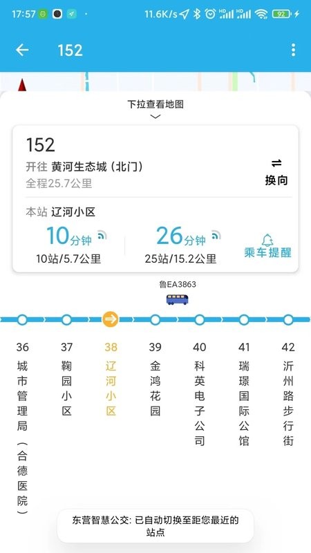 東營智慧公交免費版 v3.0.9 官方安卓版 2