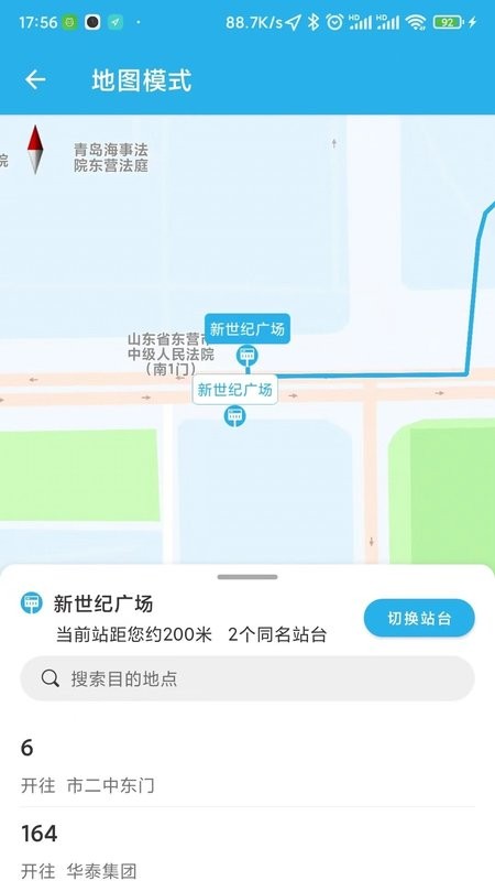 東營智慧公交免費版 v3.0.9 官方安卓版 1