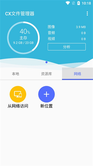 cx文件管理器app(cx file explorer) v2.4.7官方安卓版 1