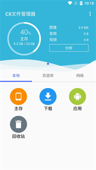 cx文件管理器app(cx file explorer) v2.4.7官方安卓版 0
