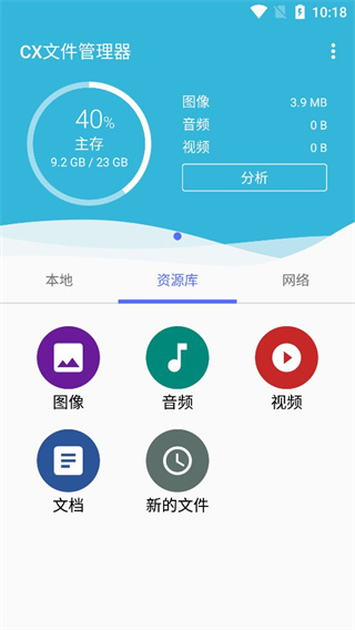 cx文件管理器app(cx file explorer) v2.4.7官方安卓版 2