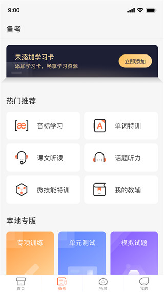 西柚英語學(xué)生端 v4.9.24 安卓版 1
