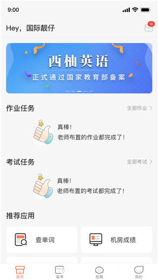 西柚英語學(xué)生端 v4.9.24 安卓版 3