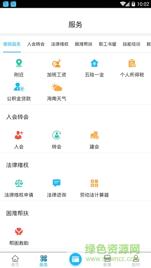 海南工會云app v1.7.1.2 官方安卓版 3