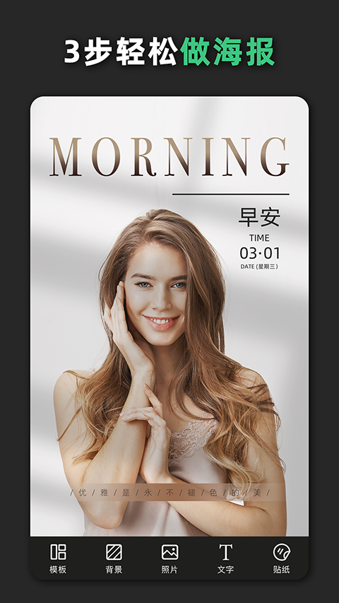 青檸海報(bào)設(shè)計(jì)app v2.8.8 安卓版 0